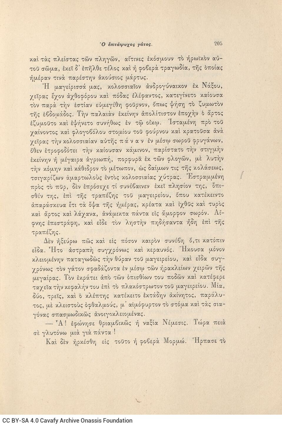 26 x 17 εκ. 10 σ. χ.α. + 424 σ. + 2 σ. χ.α., όπου στο φ. 1 κτητορική σφραγίδα CPC στο re